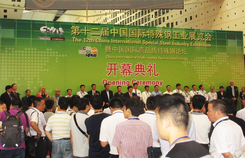 江苏星火特钢与宝钢、太钢等著名企业一起参与行业盛会