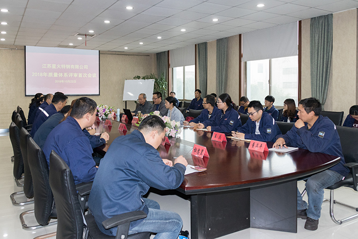 江苏星火特钢顺利通过质量管理体系再认证审核