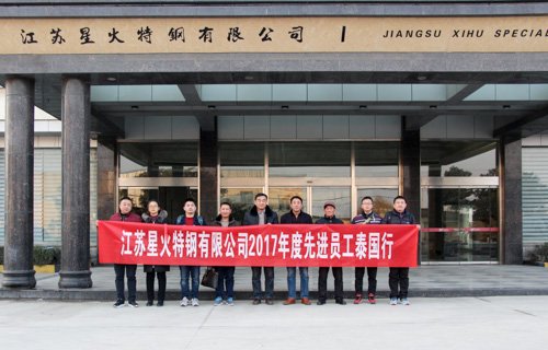江苏星火特钢组织先进员工出国旅游