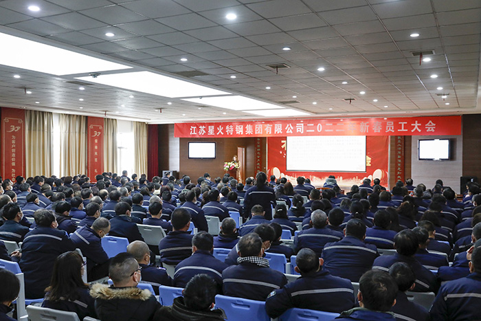 江苏星火特钢集团开展安全生产“开工第一课”