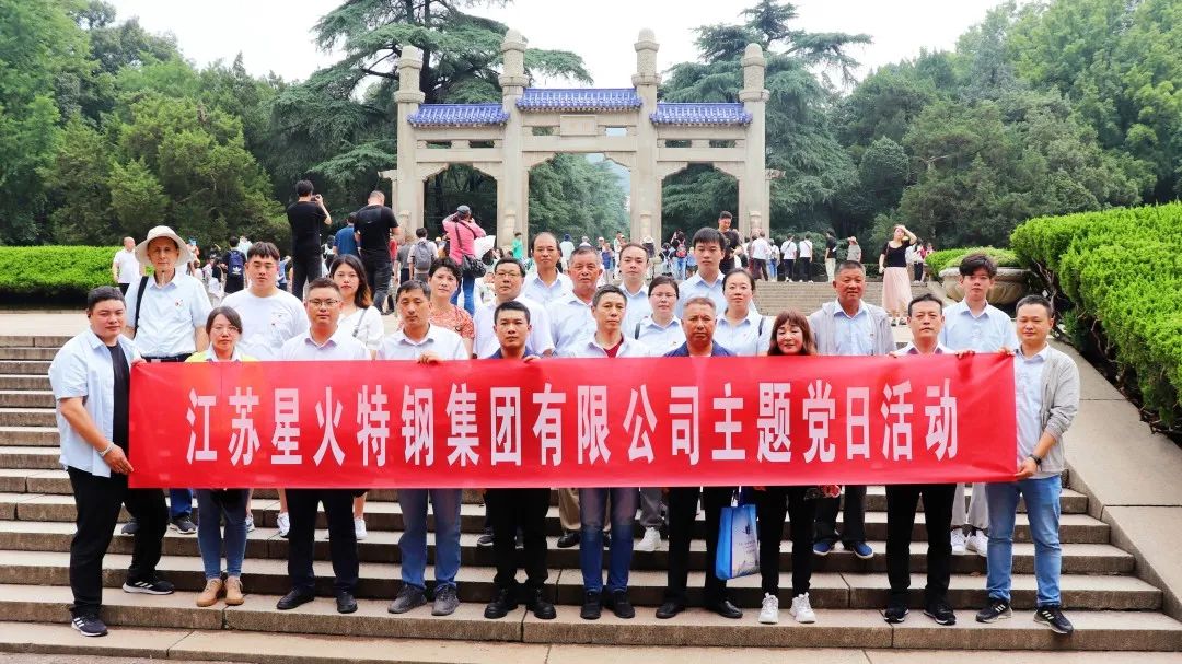 勿忘国耻，牢记使命，奋力推进高质量发展｜星火特钢集团主题党日活动
