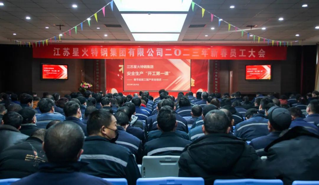 江苏星火特钢集团 | “开工第一课” 从安全开讲