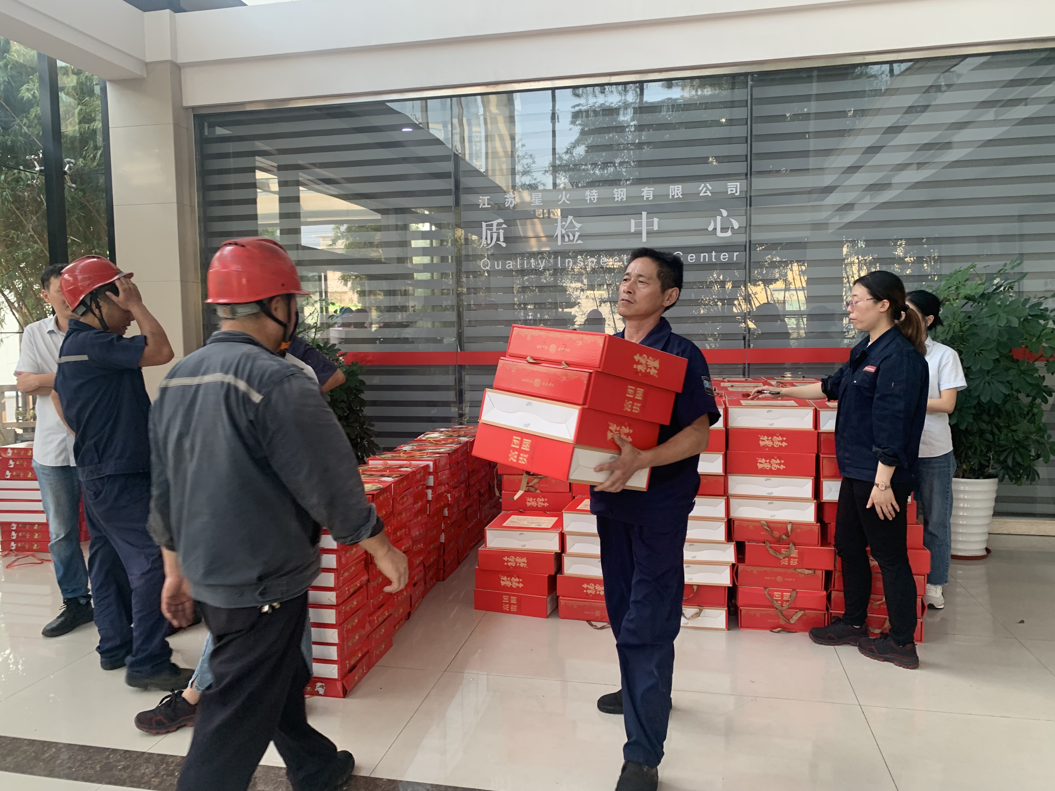 江苏星火特钢集团有限公司庆双节发节礼共庆中秋教师节