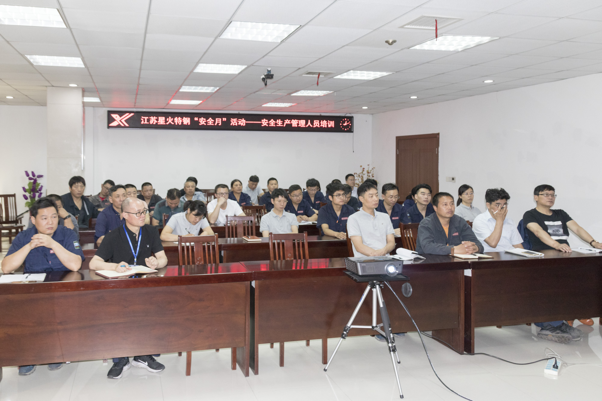 江苏星火特钢开展安全管理人员培训