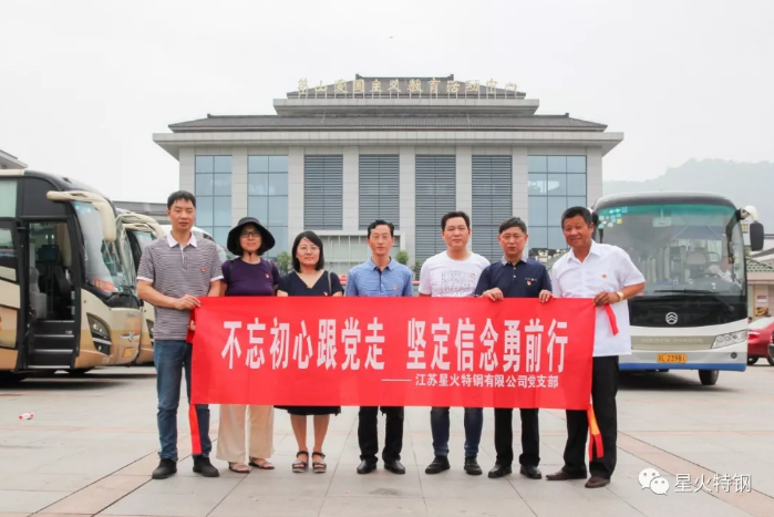 江苏星火特钢党支部开展“七一”党员党日活动