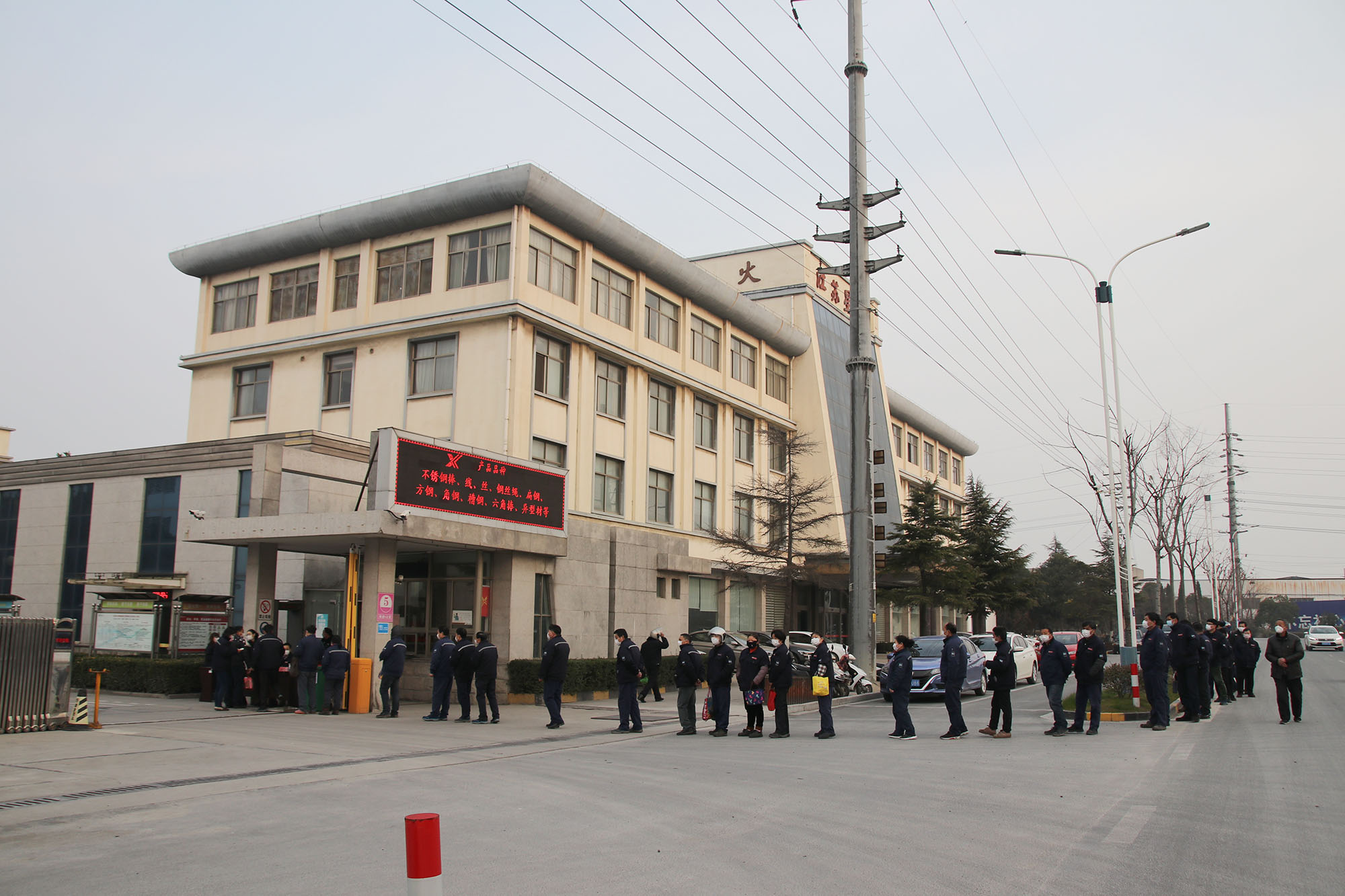 江苏星火特钢严抓疫情防控 确保安全复工