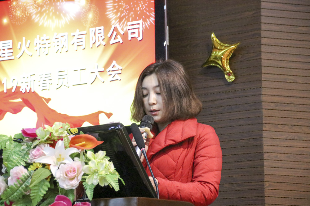 江苏星火特钢组织召开2019年新春大会