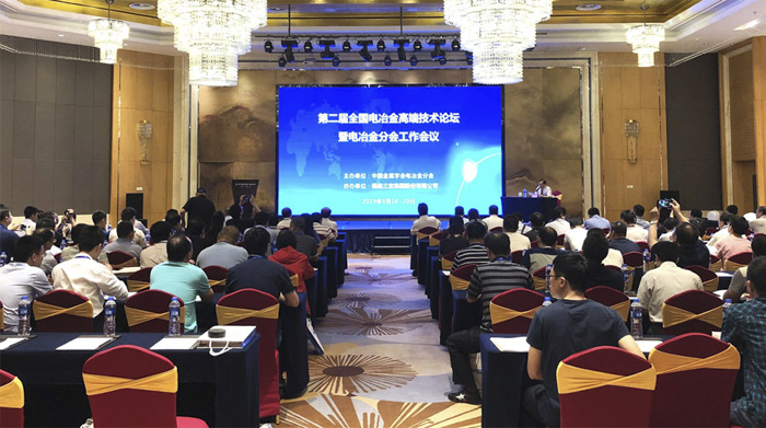 翟世先董事长参加全国电冶金高端技术论坛暨电冶金分会工作会议